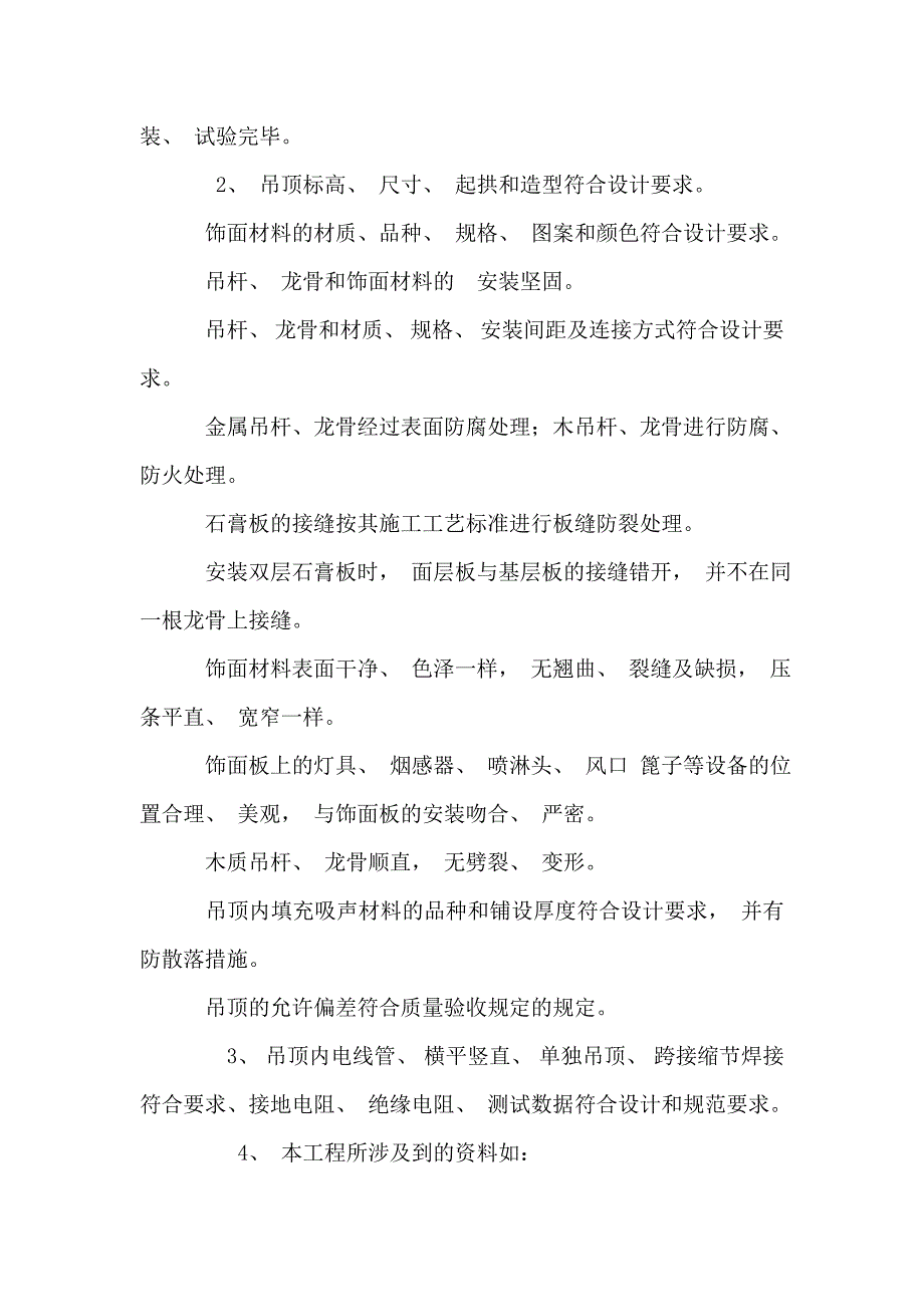 装饰中验分部工程监理质量评估报告_第3页