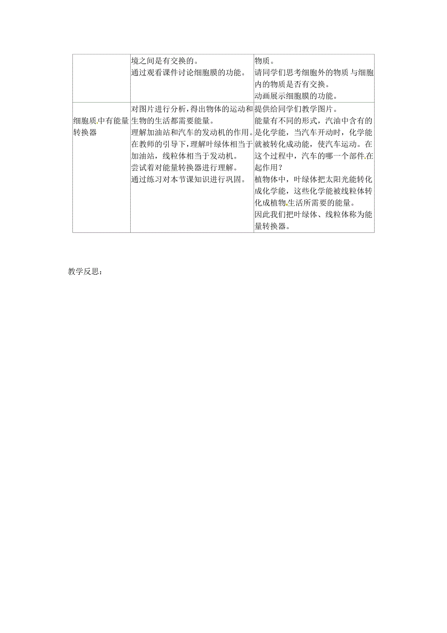 天津市新开中学七年级生物上册 2.2.1 细胞的生活需要物质和能量教案 新人教版_第2页