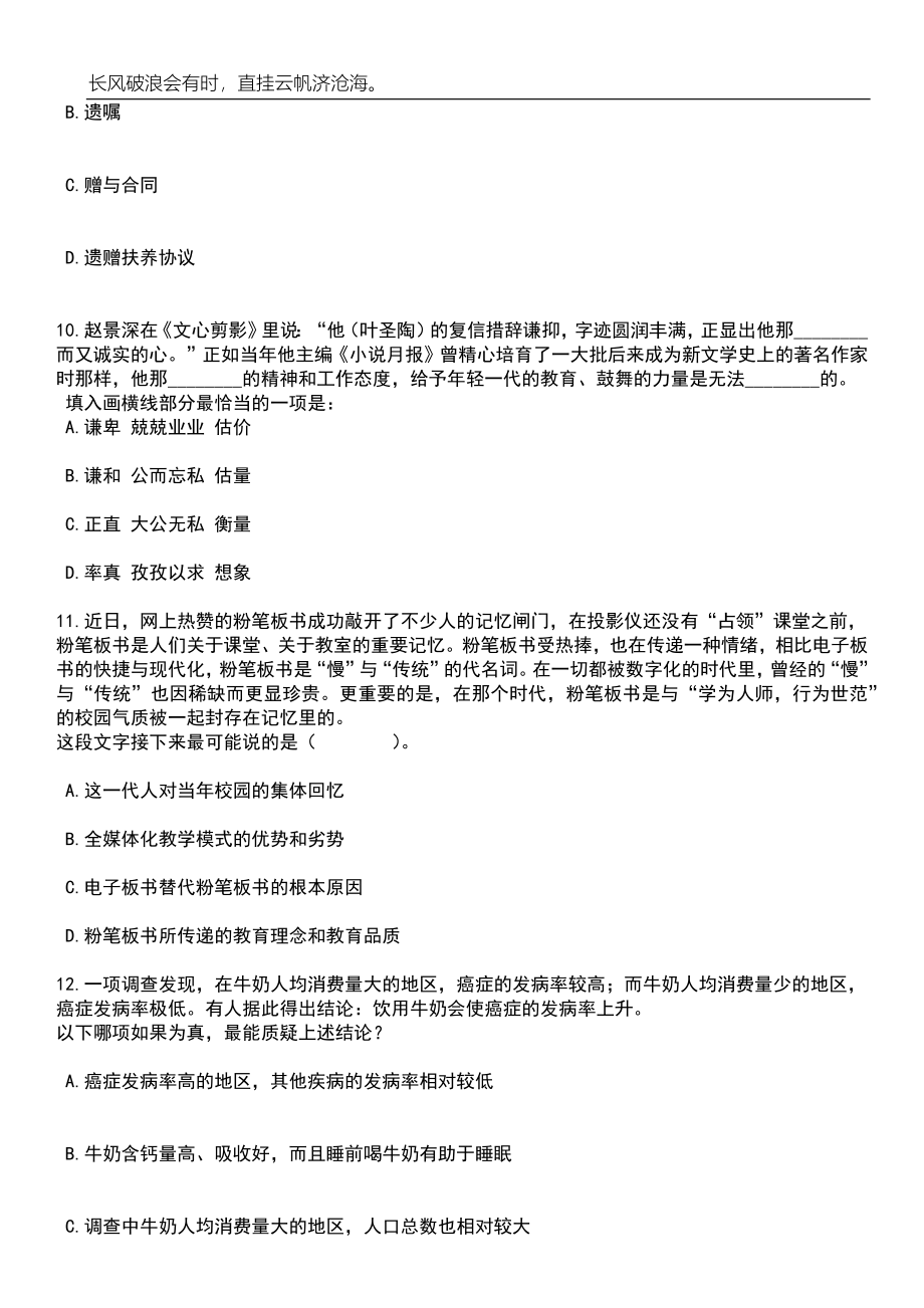 2023年北京市通州区卫生健康委员会所属事业单位招考聘用22人笔试题库含答案详解析_第4页