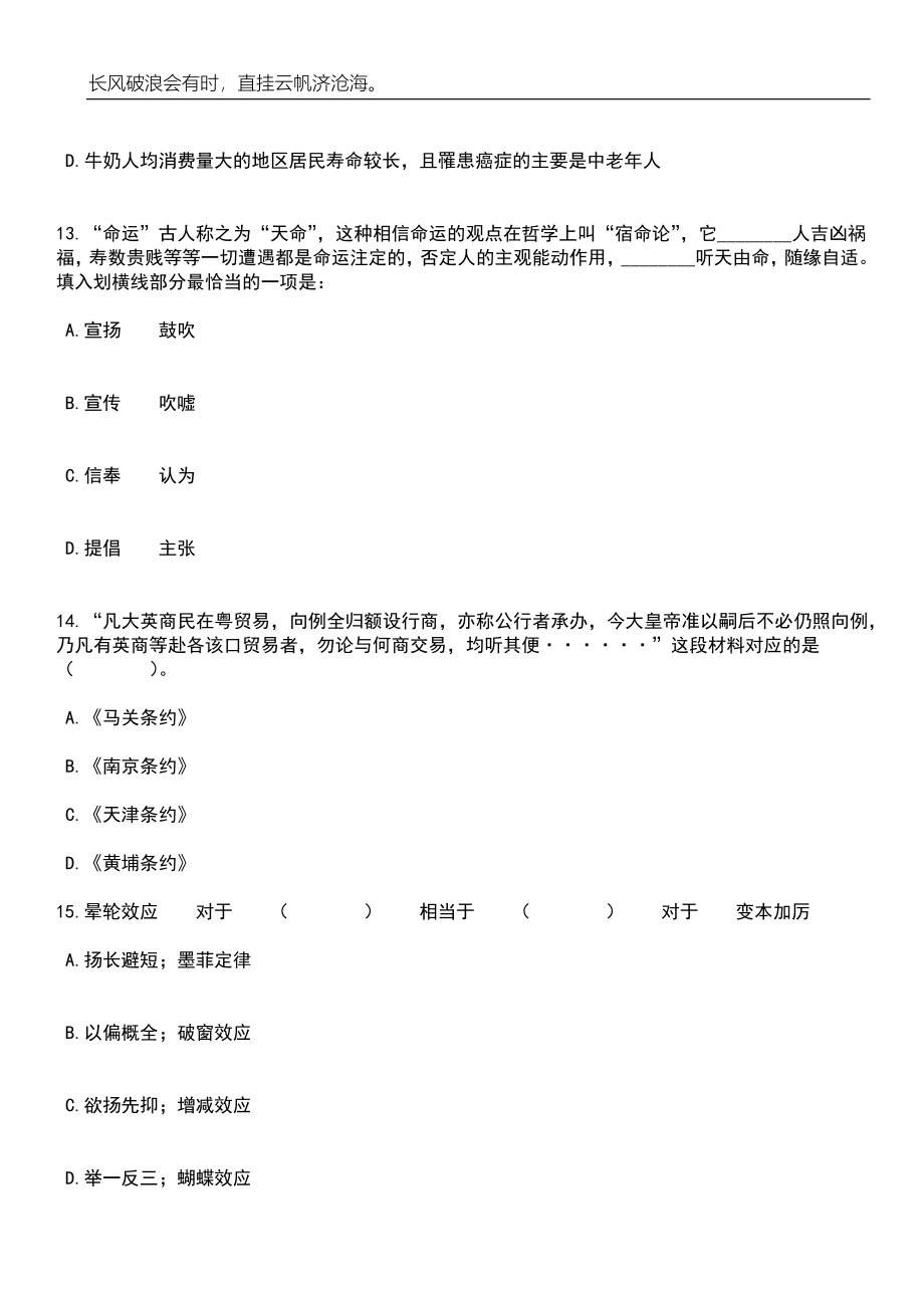 2023年北京市通州区卫生健康委员会所属事业单位招考聘用22人笔试题库含答案详解析_第5页