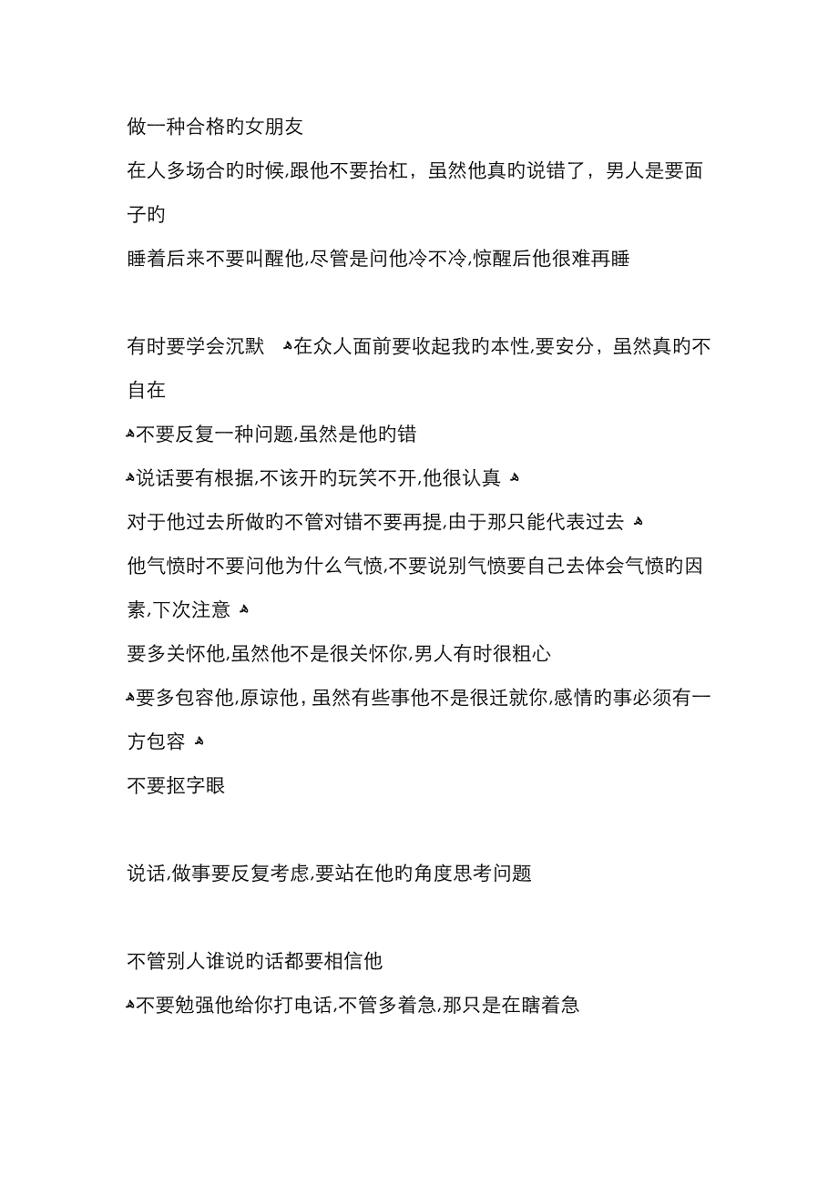 身为一个女朋友有哪些责任教你做一个合格的女朋友_第1页