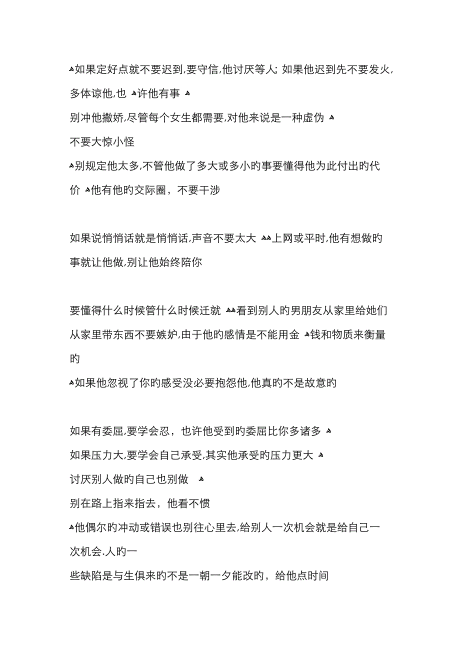 身为一个女朋友有哪些责任教你做一个合格的女朋友_第4页