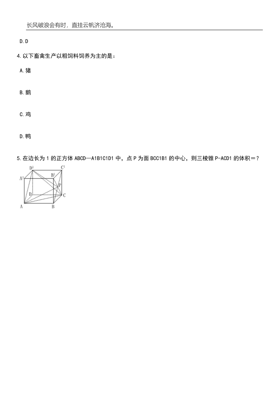 2023年06月辽宁辽阳市弓长岭区教育系统人才引进24人笔试参考题库附答案详解_第3页