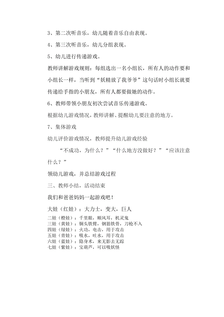 大班音乐活动新编《葫芦娃》.doc_第2页