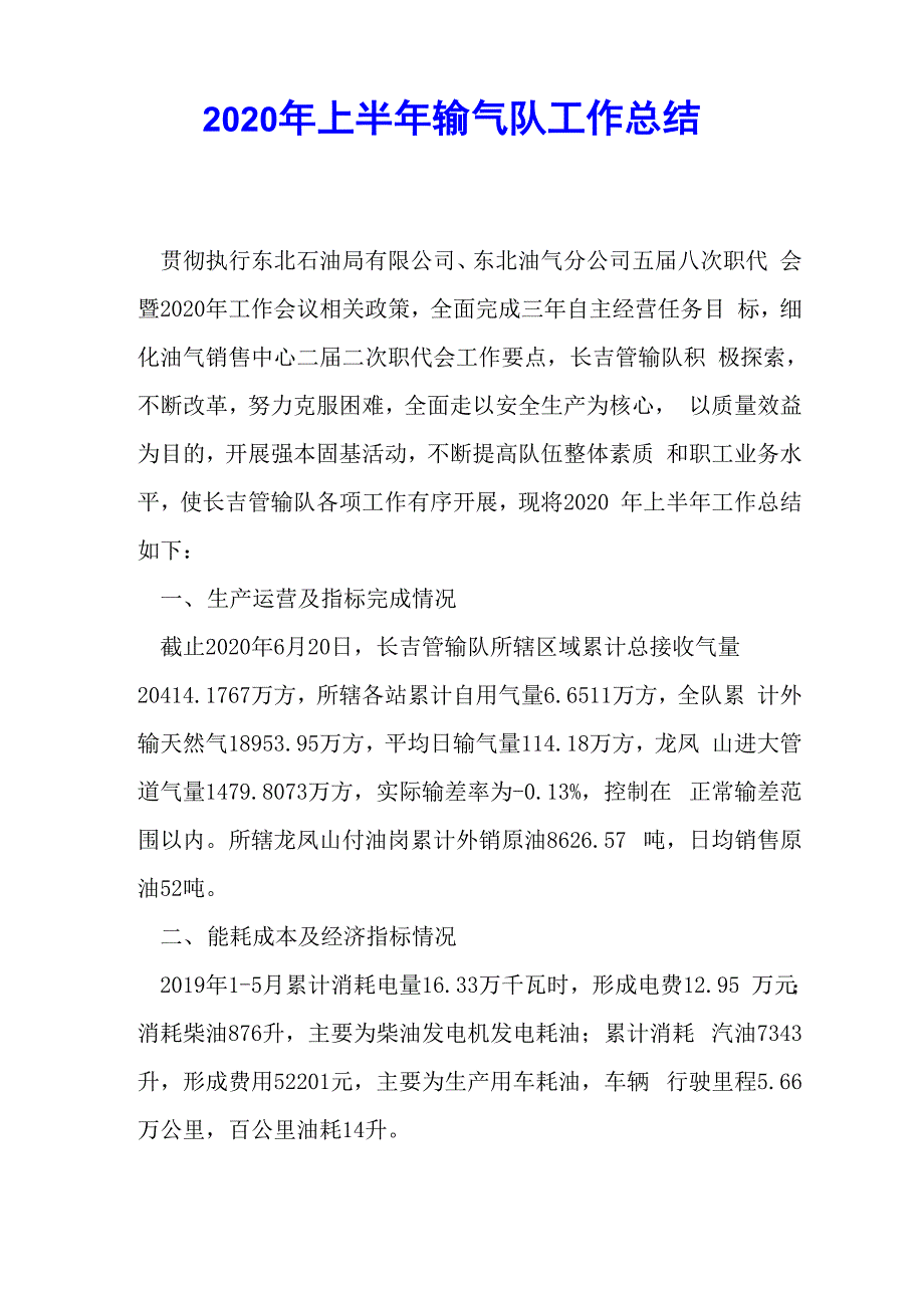 2020年上半年输气队工作总结_第1页