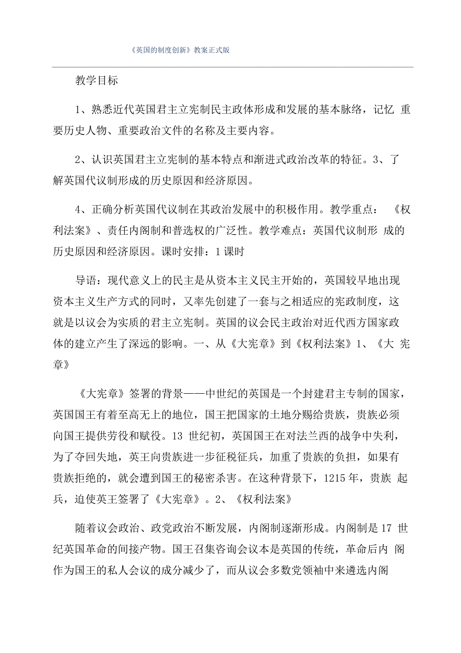 《英国的制度创新》教案正式版_第1页