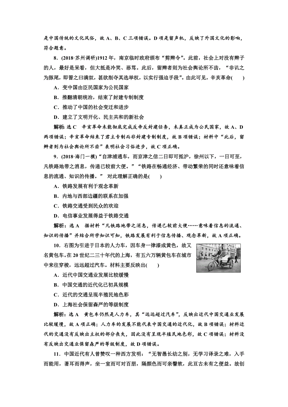 最新高考历史江苏专版课时检测：十八 中国近现代社会生活的变迁 含解析_第3页