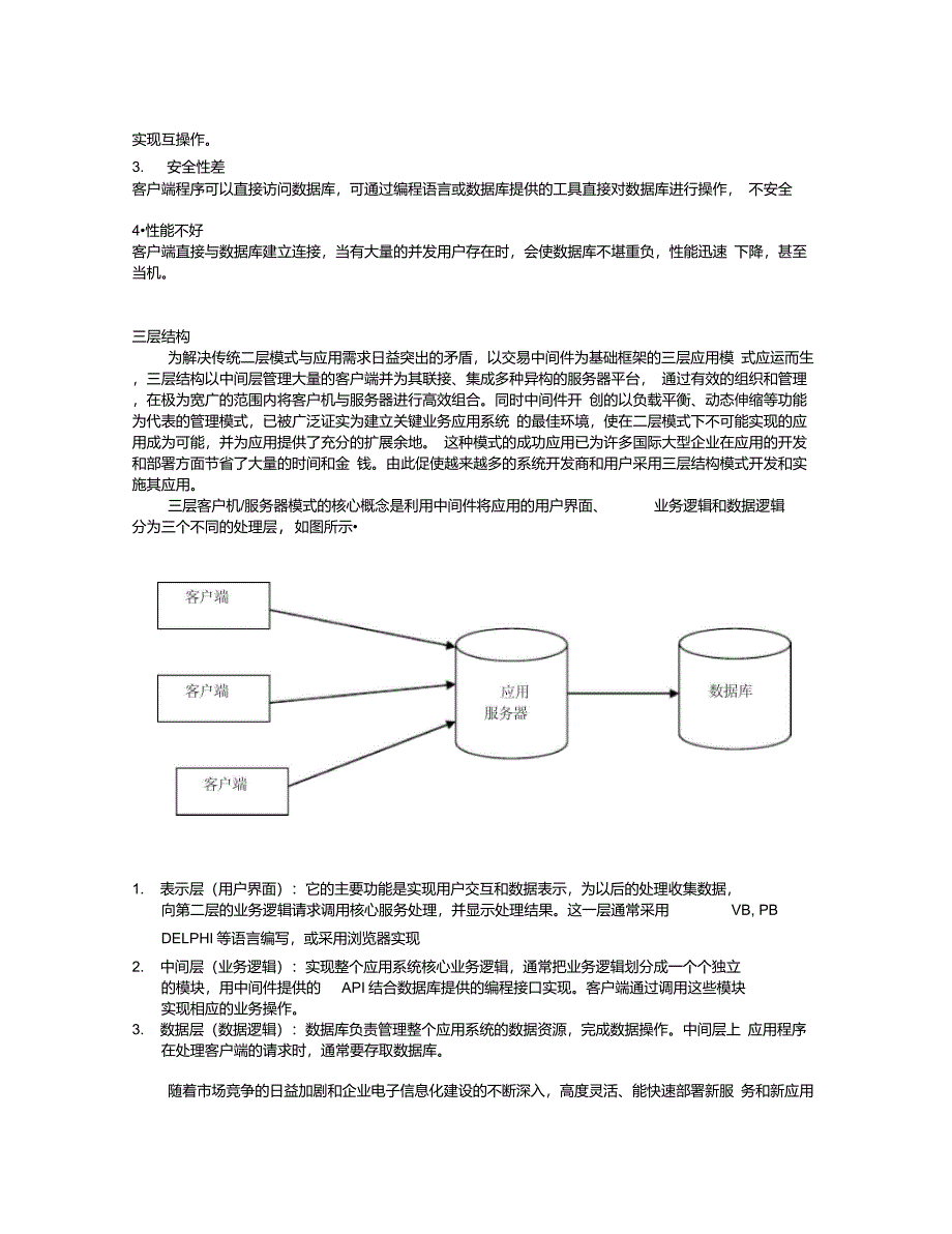 第1章：中间件技术介绍_第2页