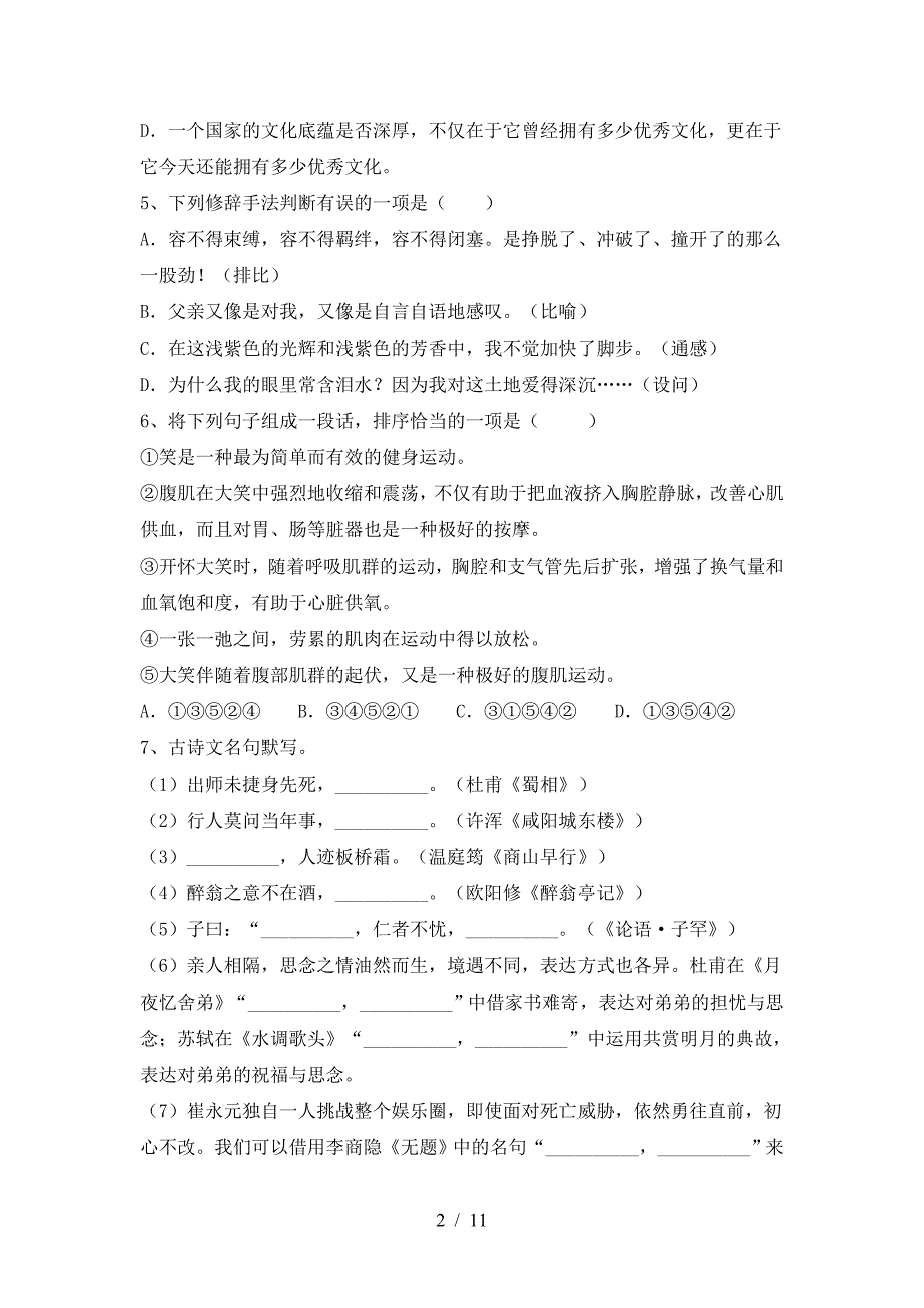 部编人教版九年级语文(下册期中)练习及答案.doc_第2页