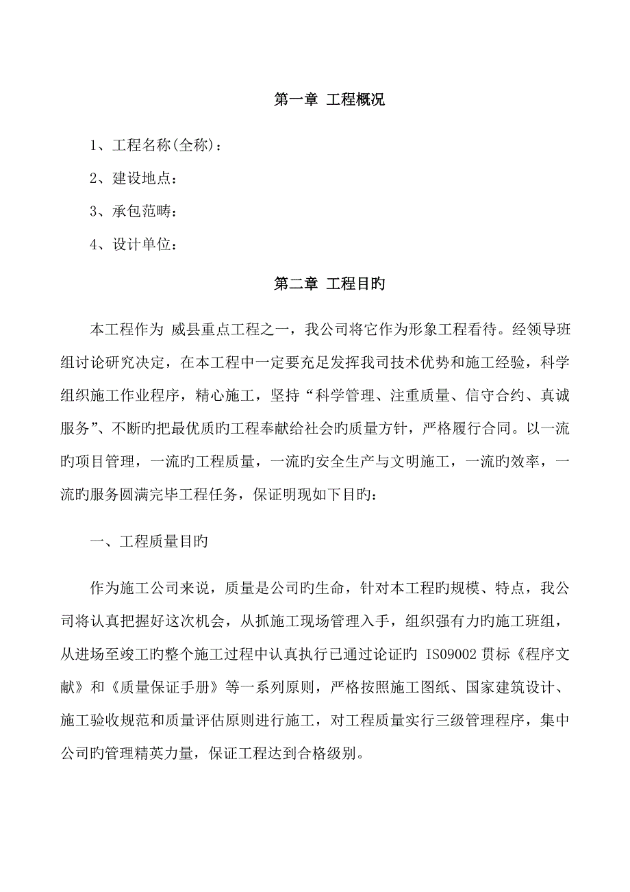 园林绿化综合施工专题方案修改_第1页