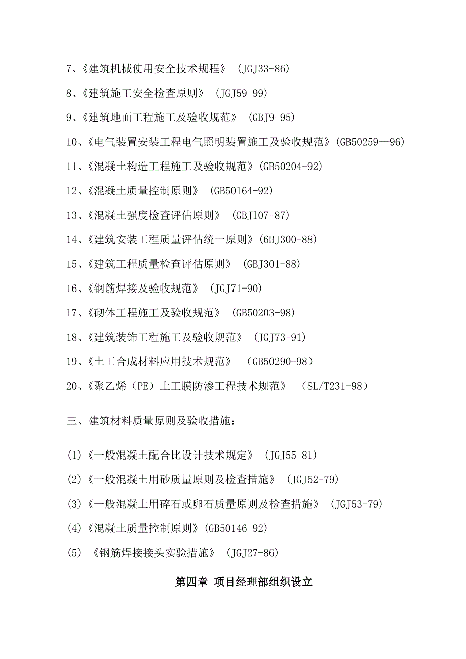 园林绿化综合施工专题方案修改_第4页