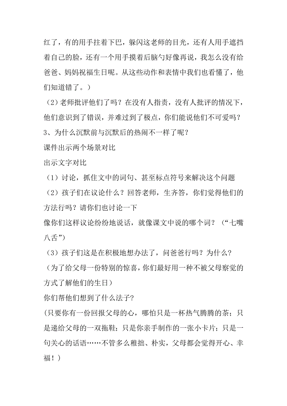 可贵的沉默教学设计_第4页