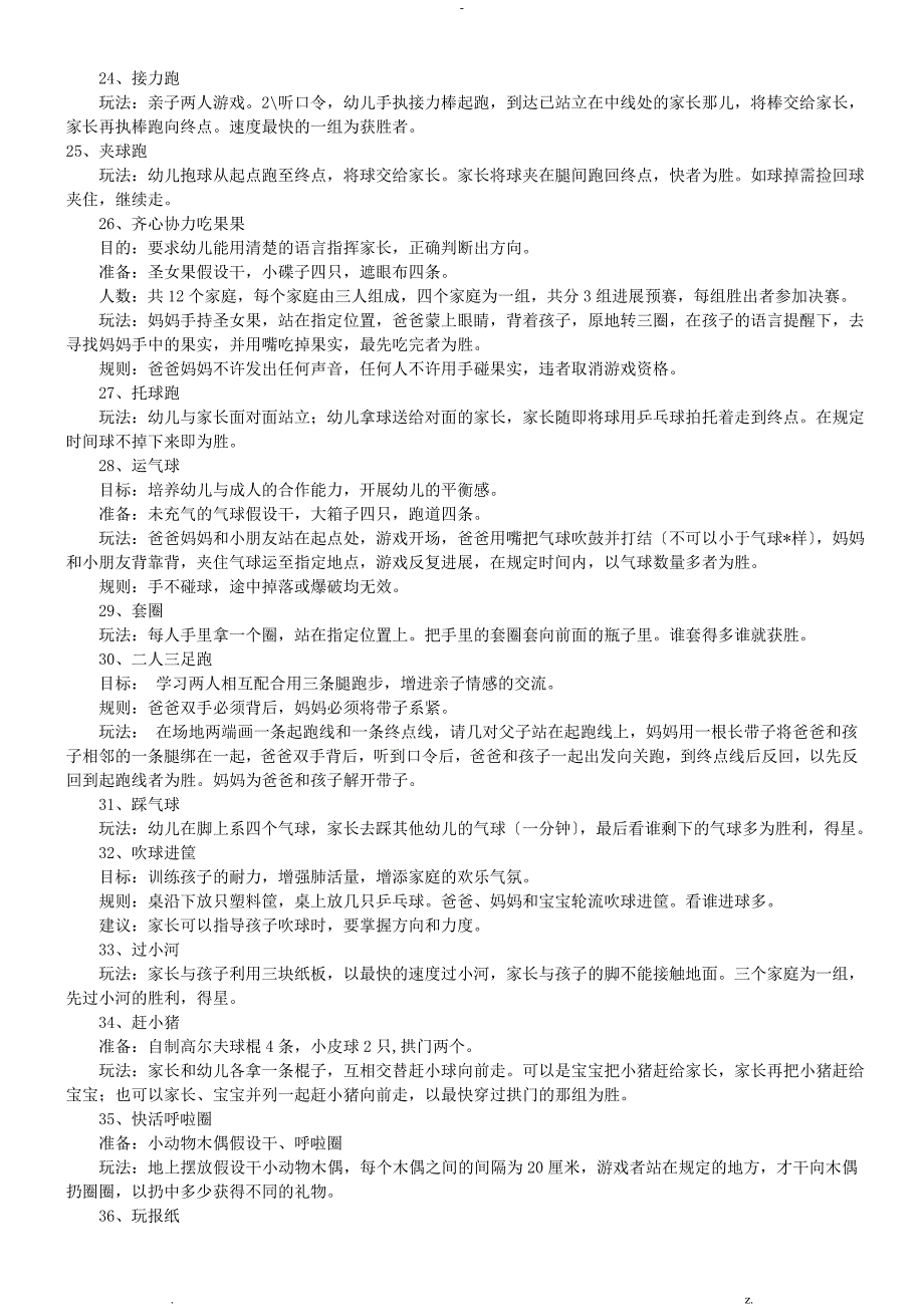 幼儿园亲子游戏大全105个_第3页