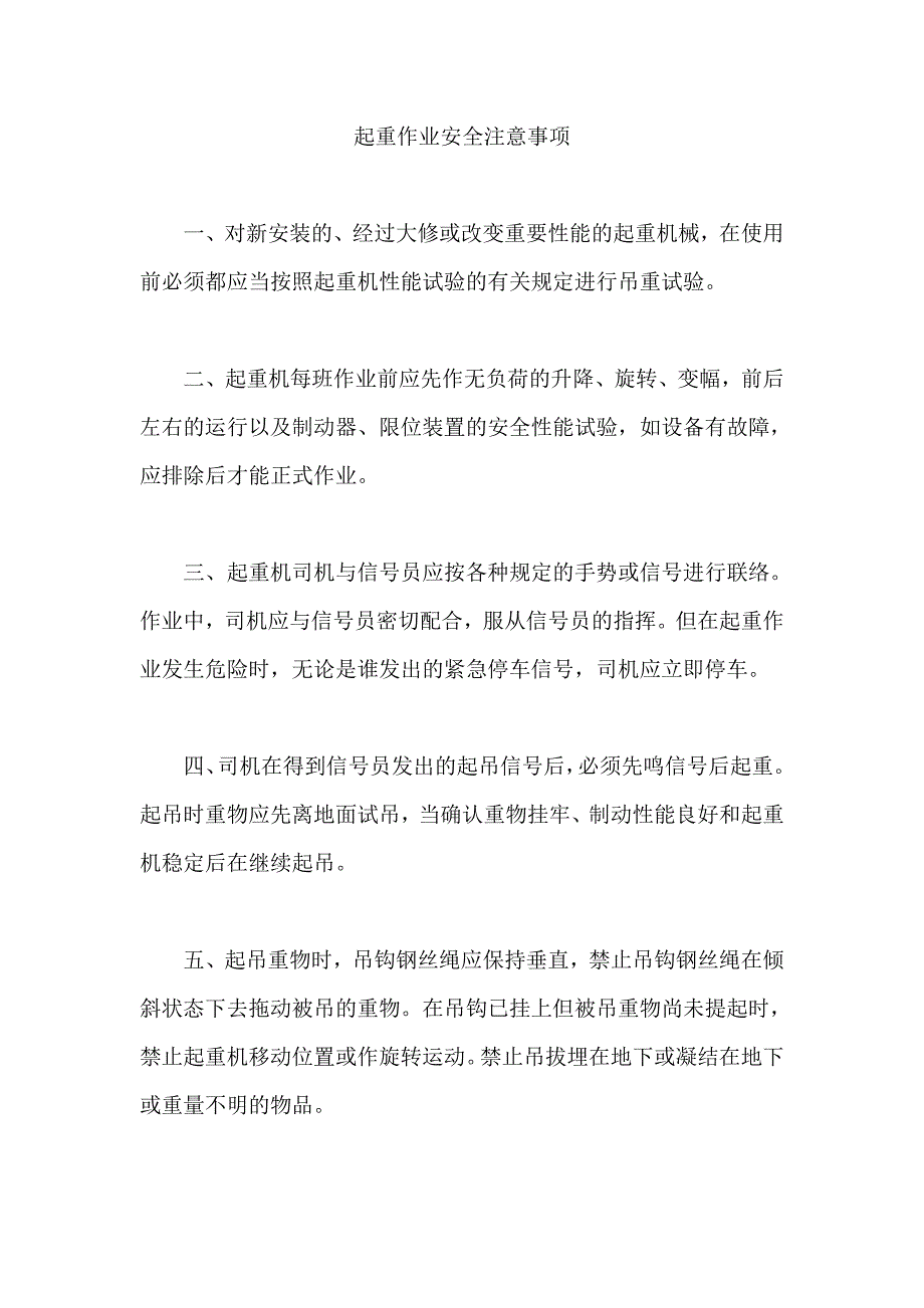 起重作业安全注意事项_第1页