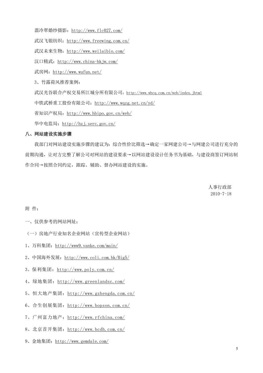 武汉农尚环境工程有限公司网站设计任务书_第5页