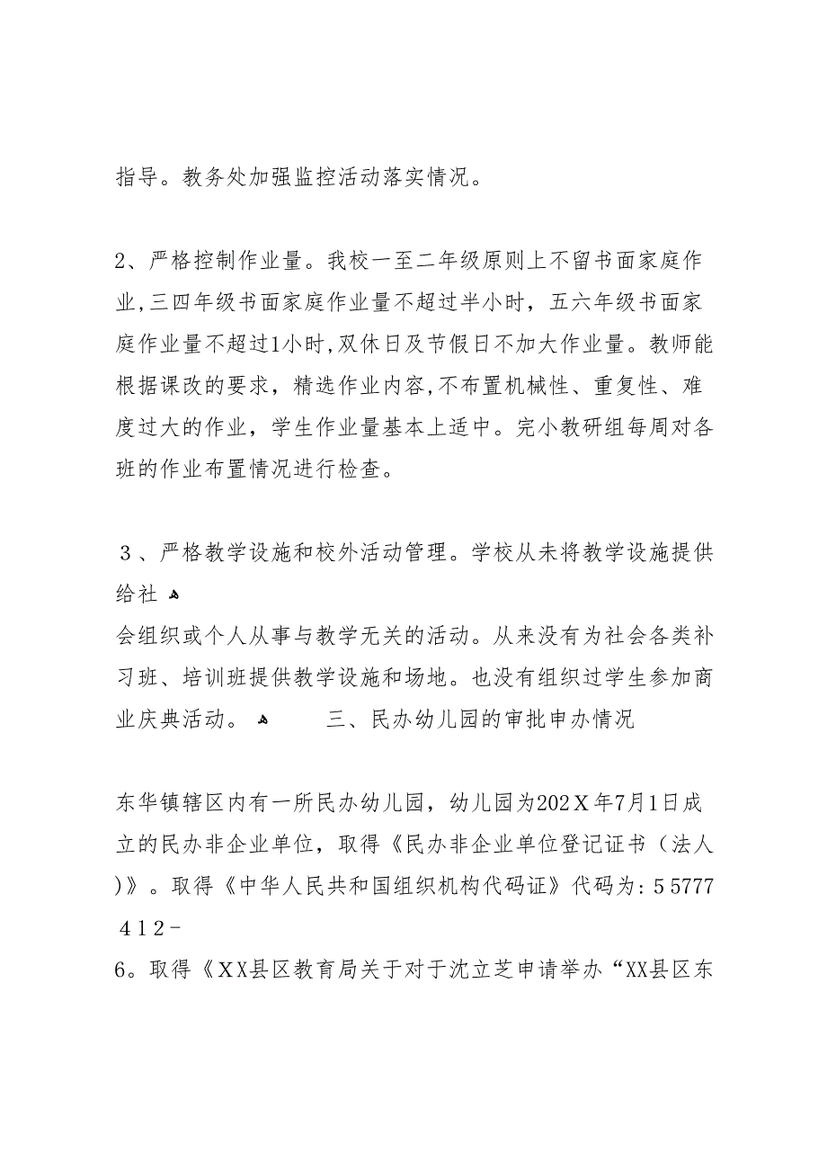 民族小学规范办学行为自查_第2页