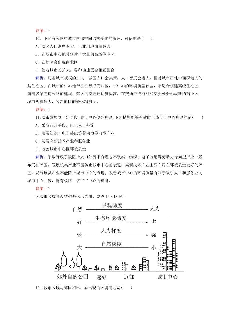 高考地理总复习开卷速查(十八)城市化.doc_第5页