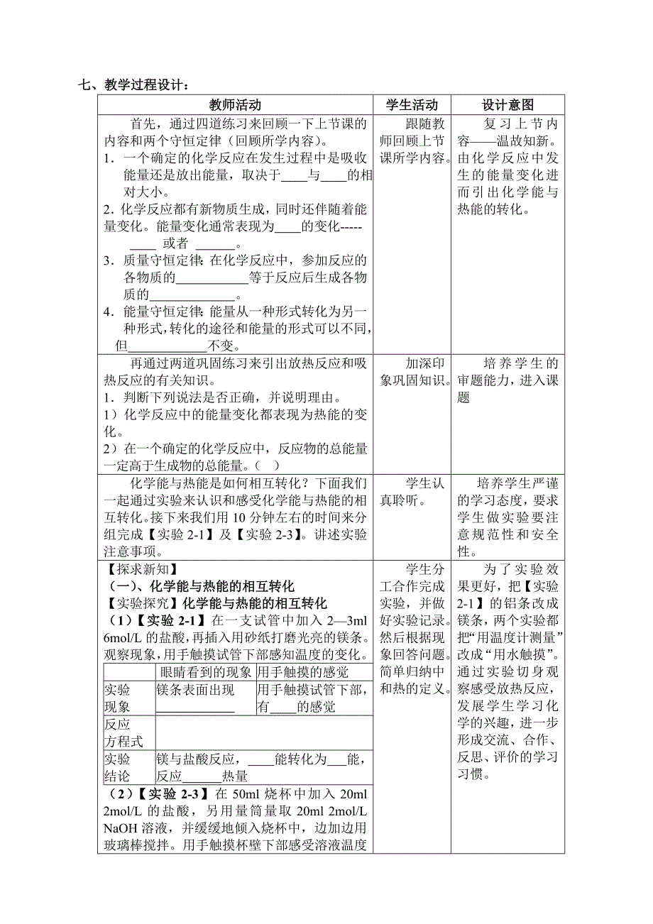 人教版化学必修2第二章第一节.doc_第2页