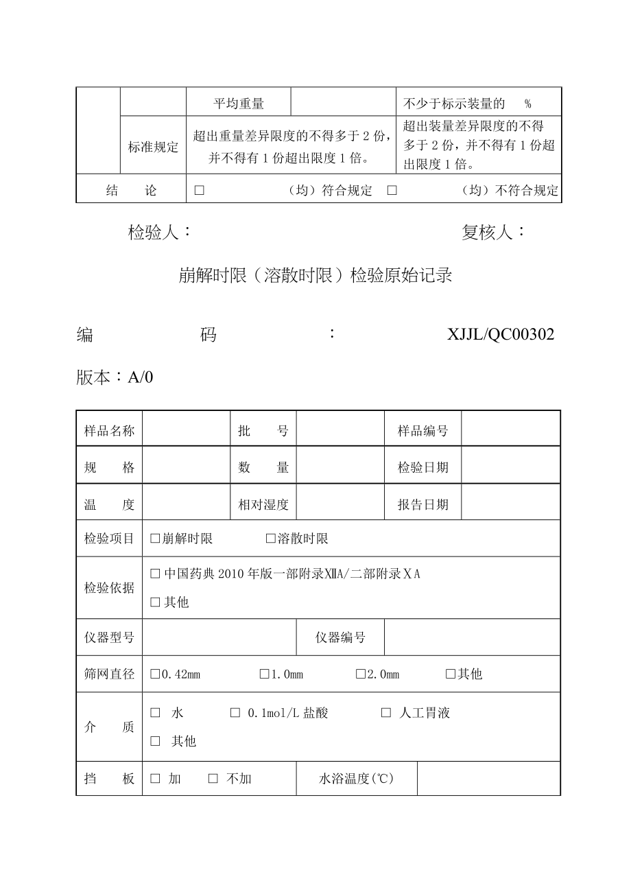 2022年制药企业全套检验记录.doc_第3页