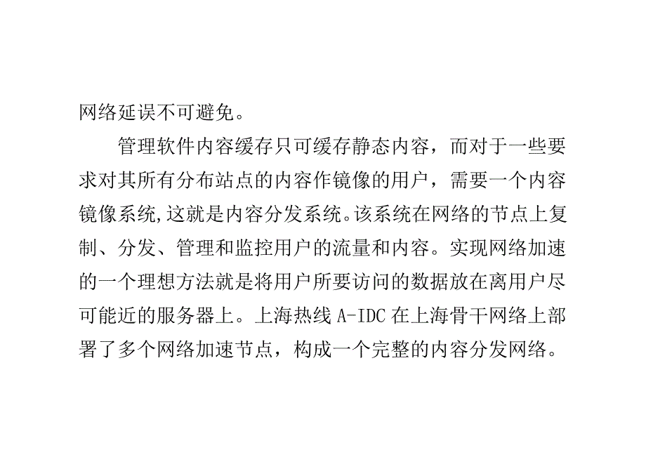 CDN基层原理：内容分发系统介绍.doc_第2页