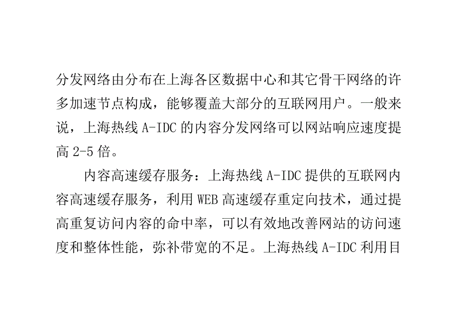 CDN基层原理：内容分发系统介绍.doc_第4页