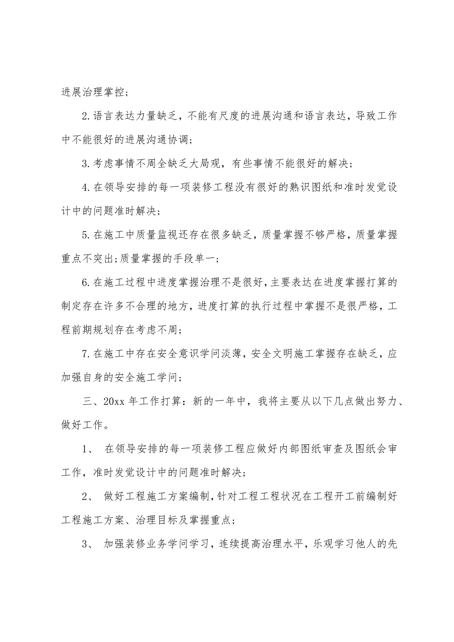 装饰装修工作总结.docx_第2页