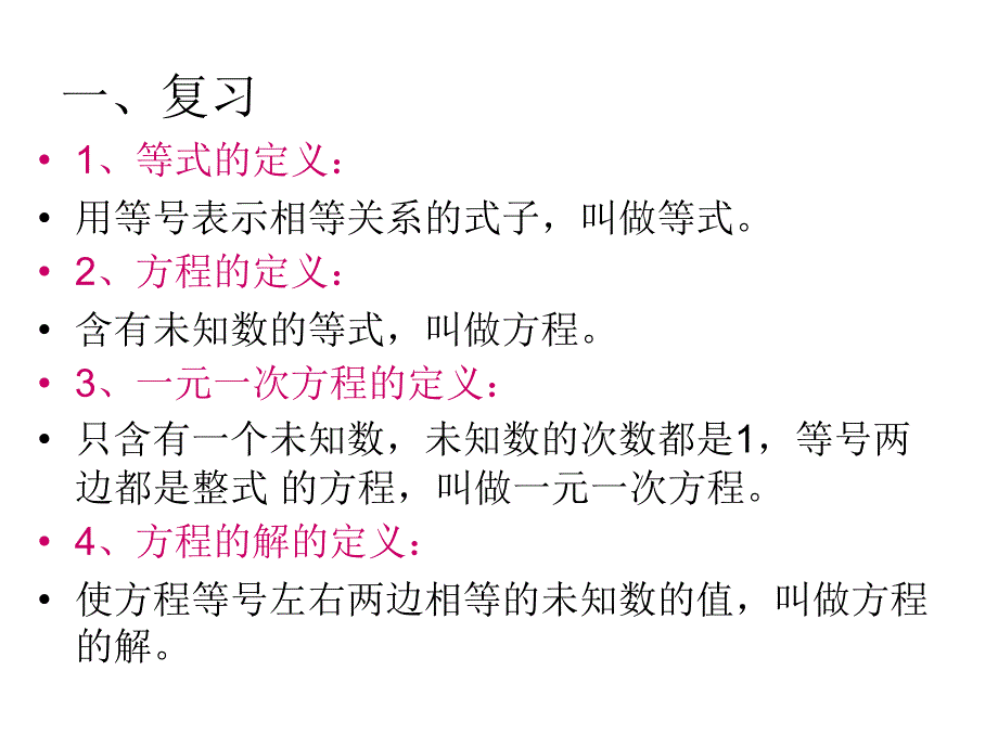 等式的性质潘连巧_第1页