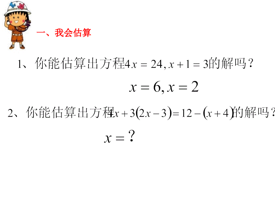 等式的性质潘连巧_第2页