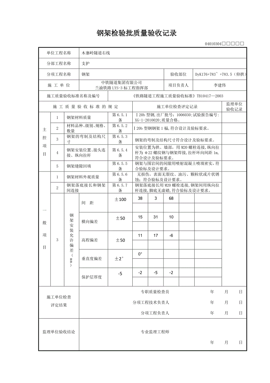 9.9钢架 782-789.doc_第3页