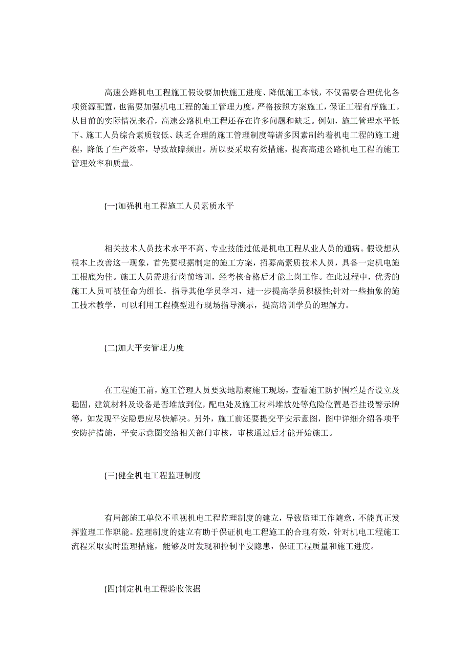 高速公路机电工程施工处理研究_第3页