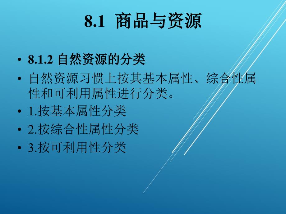 商品知识与实训第8章商品的可持续性发展课件_第4页