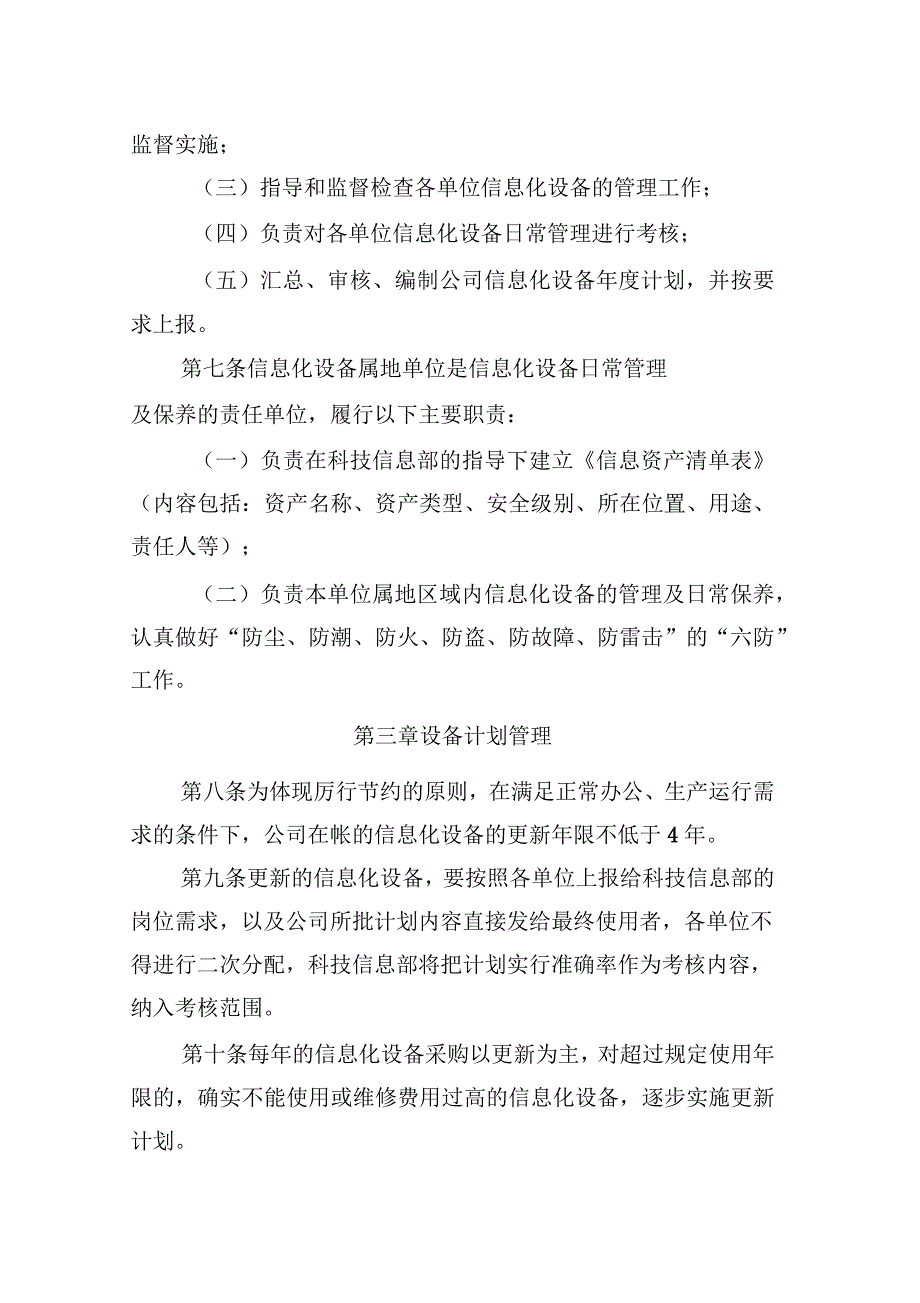 信息化设备管理办法_第2页