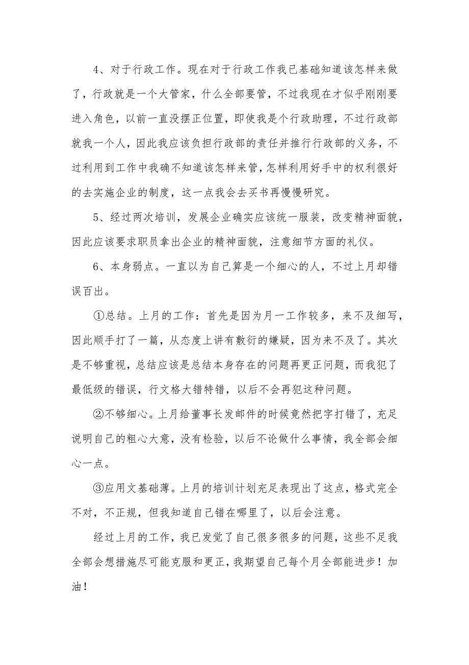 有关职员个人年度工作总结模板合集九篇_第3页