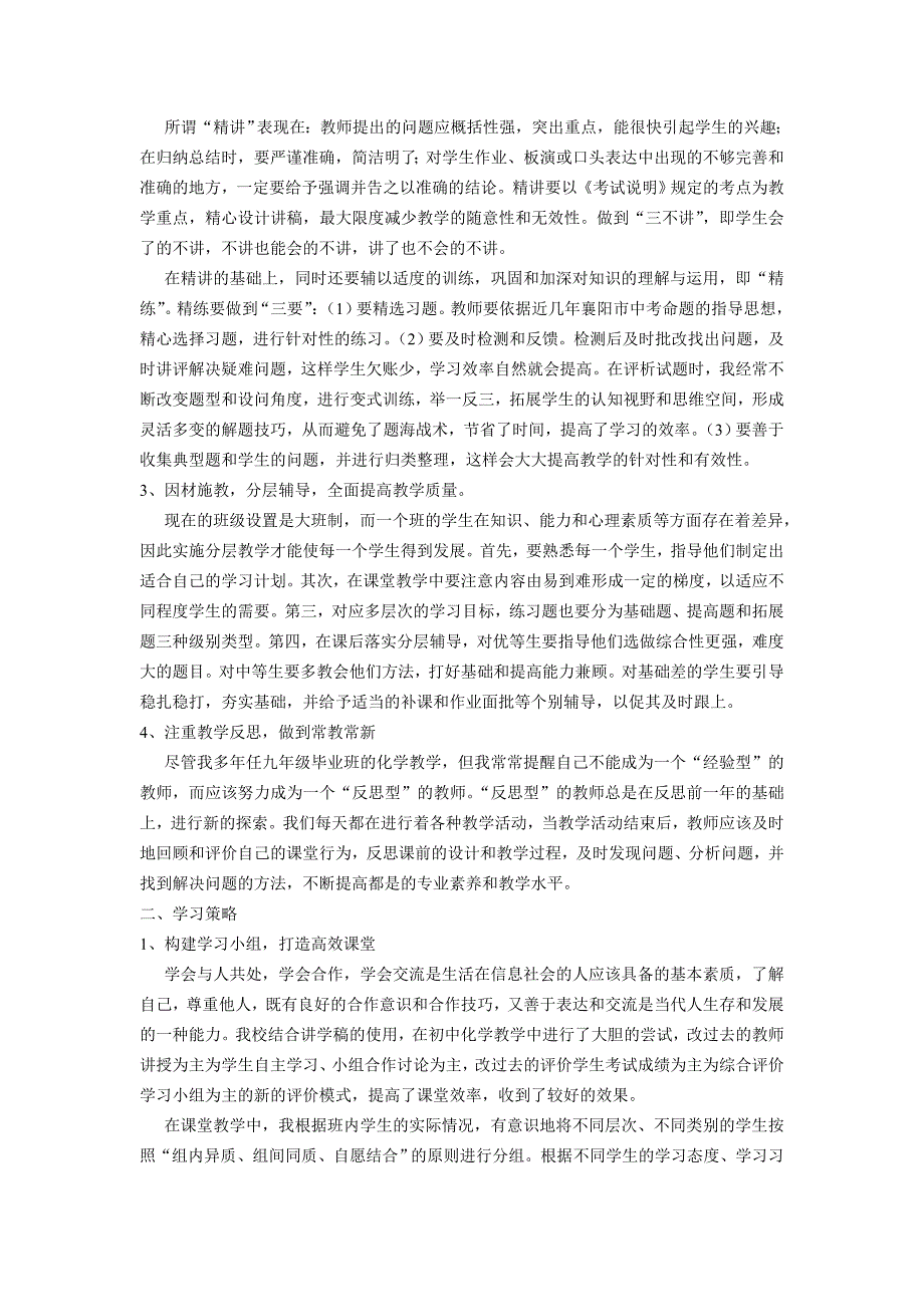 新课程化学课堂有效教学研究.doc_第2页