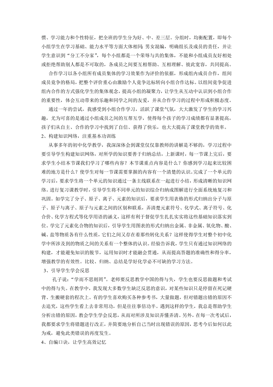 新课程化学课堂有效教学研究.doc_第3页