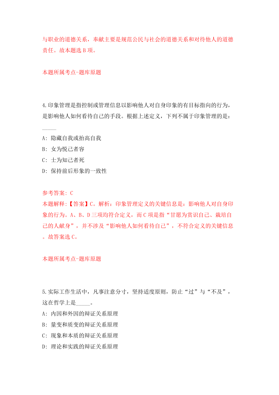 浙江嘉兴平湖市人武部及镇街道武装部招考聘用编外用工人员10人（同步测试）模拟卷含答案（3）_第3页