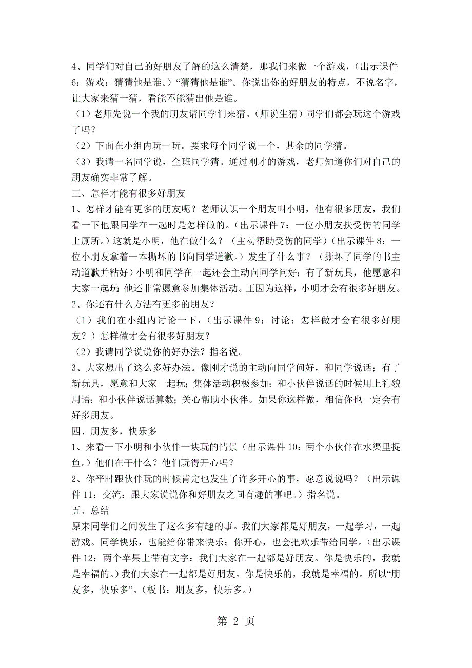 2023年一年级下品德教案谁的朋友多科教版.doc_第2页