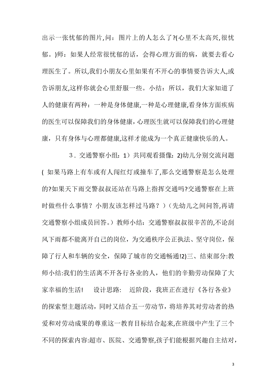 大班社会各行各业经验交流与分享教案反思_第3页