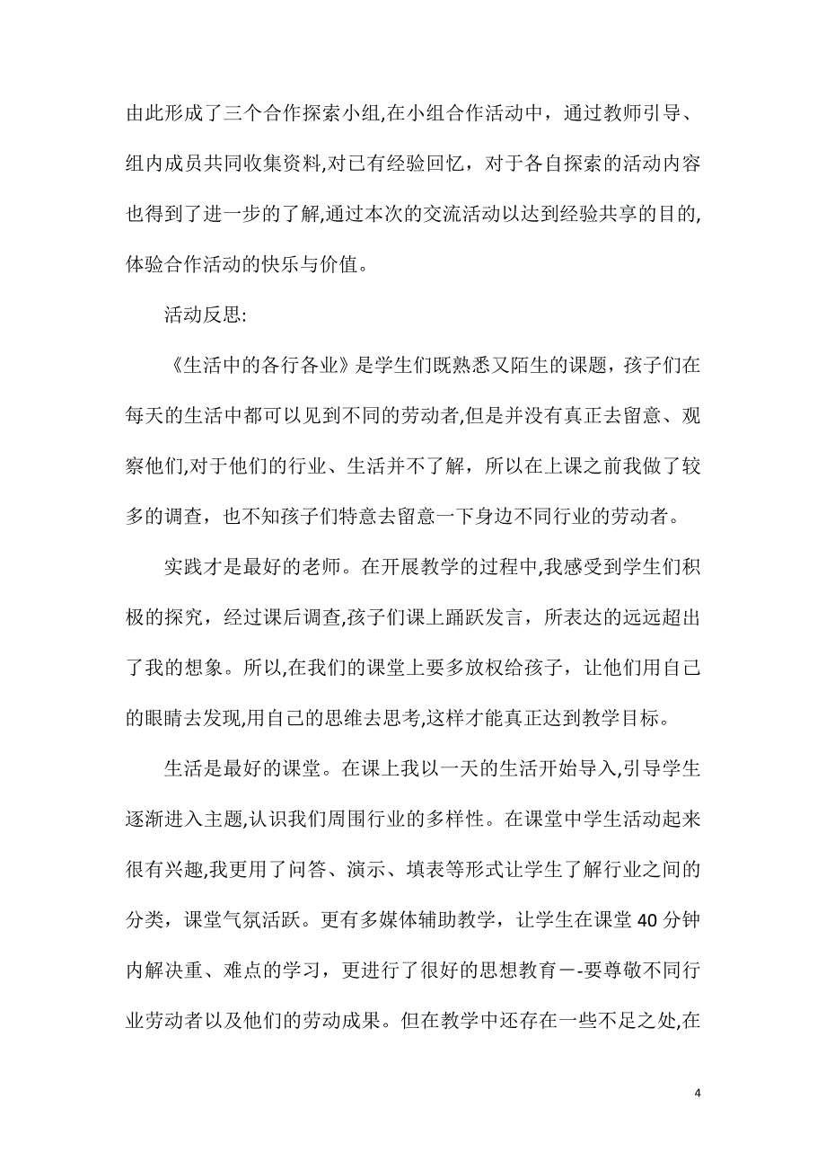 大班社会各行各业经验交流与分享教案反思_第4页