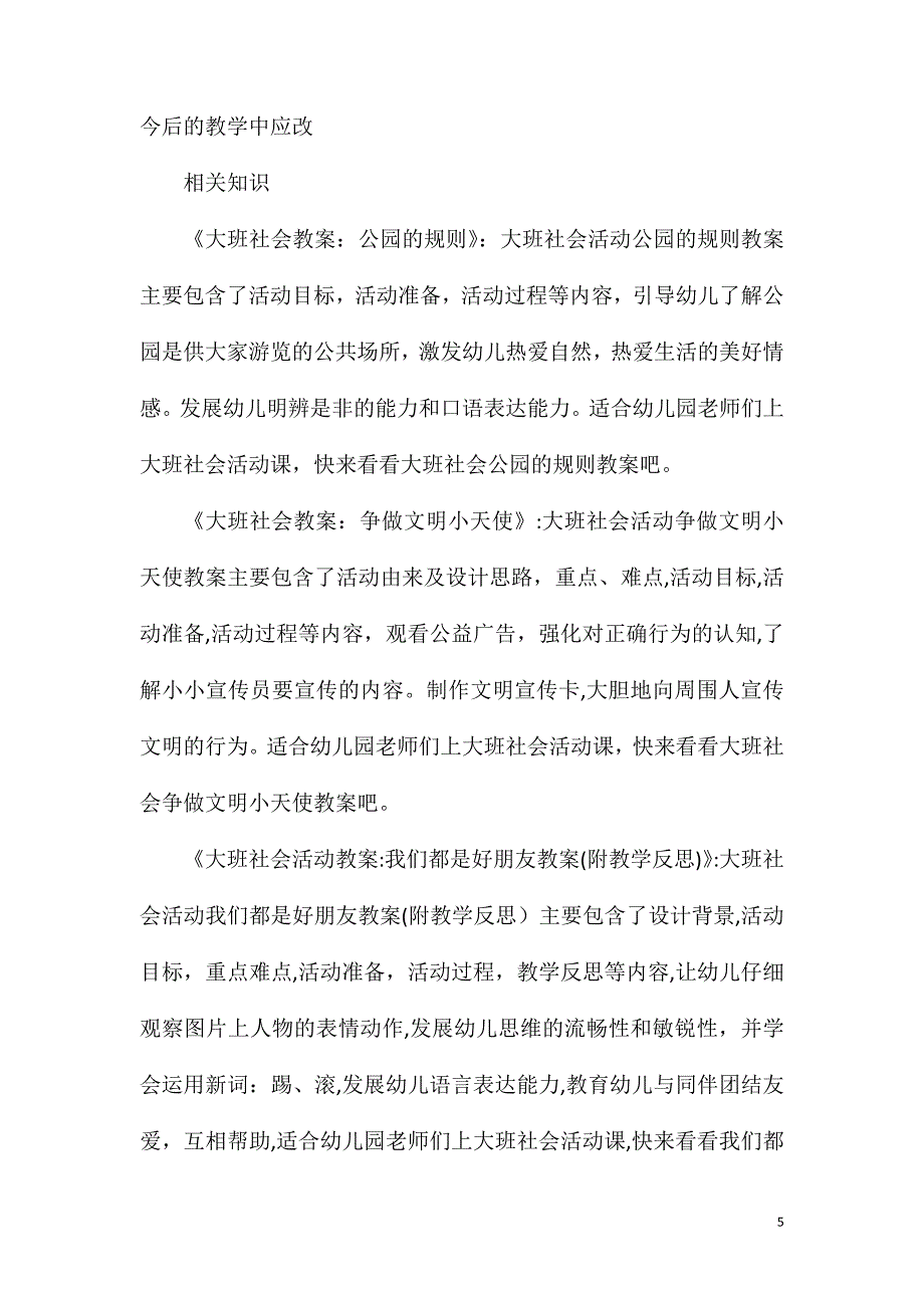 大班社会各行各业经验交流与分享教案反思_第5页