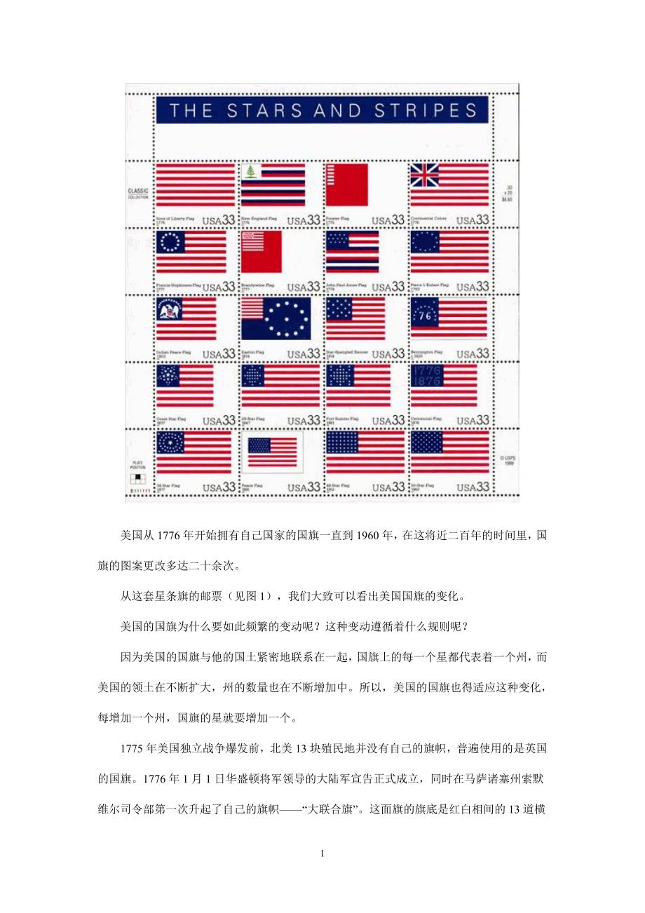 美国国旗的变化.doc_第1页