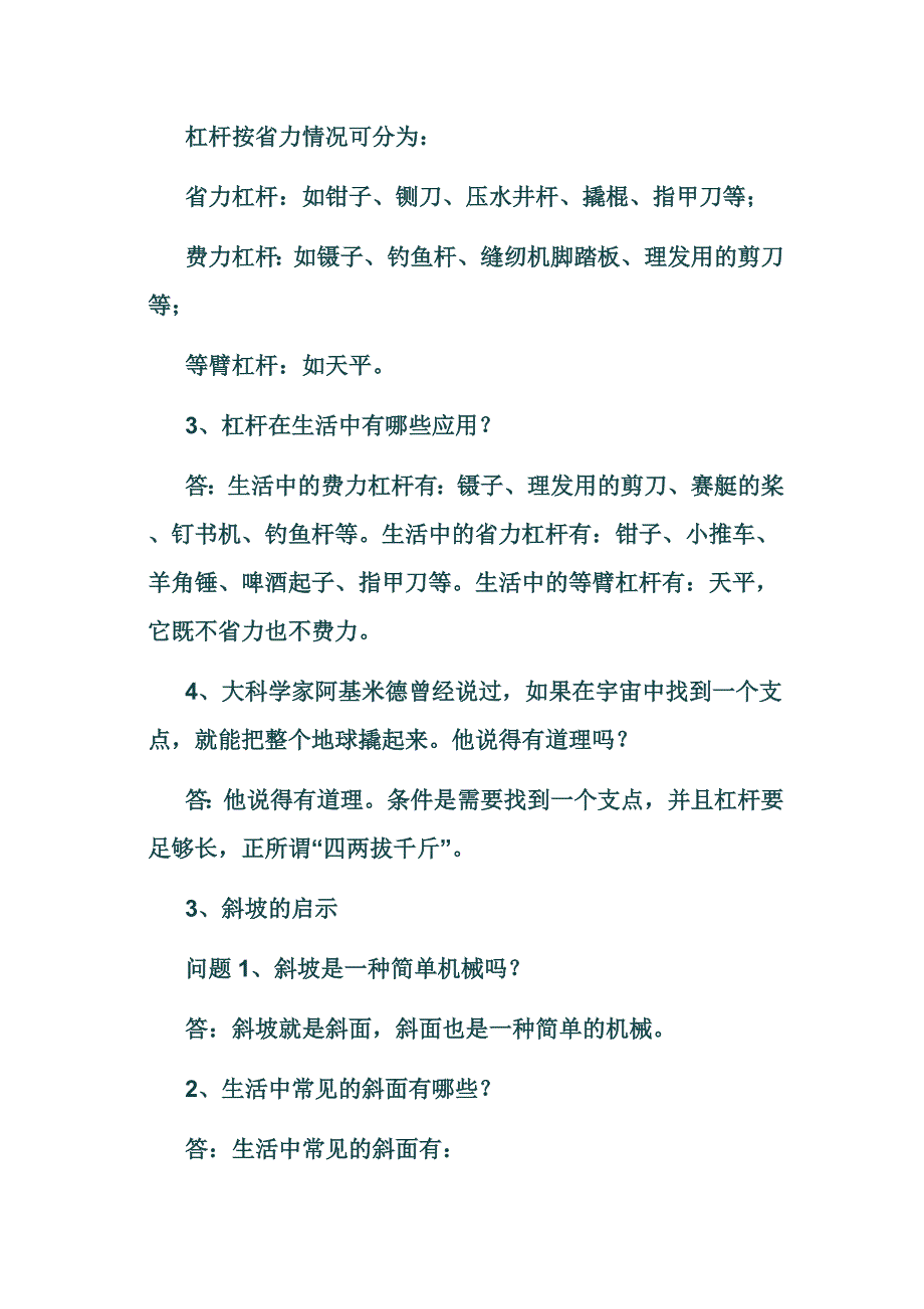 (完整版)苏教版小学科学五年级下册教材问题解答.doc_第2页