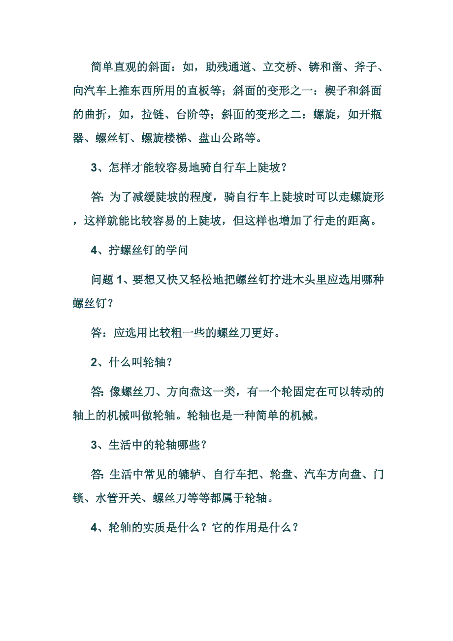 (完整版)苏教版小学科学五年级下册教材问题解答.doc_第3页