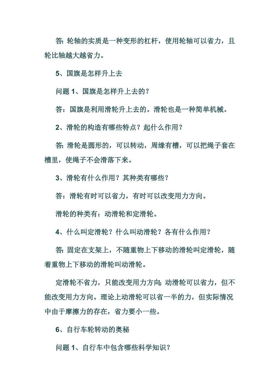 (完整版)苏教版小学科学五年级下册教材问题解答.doc_第4页