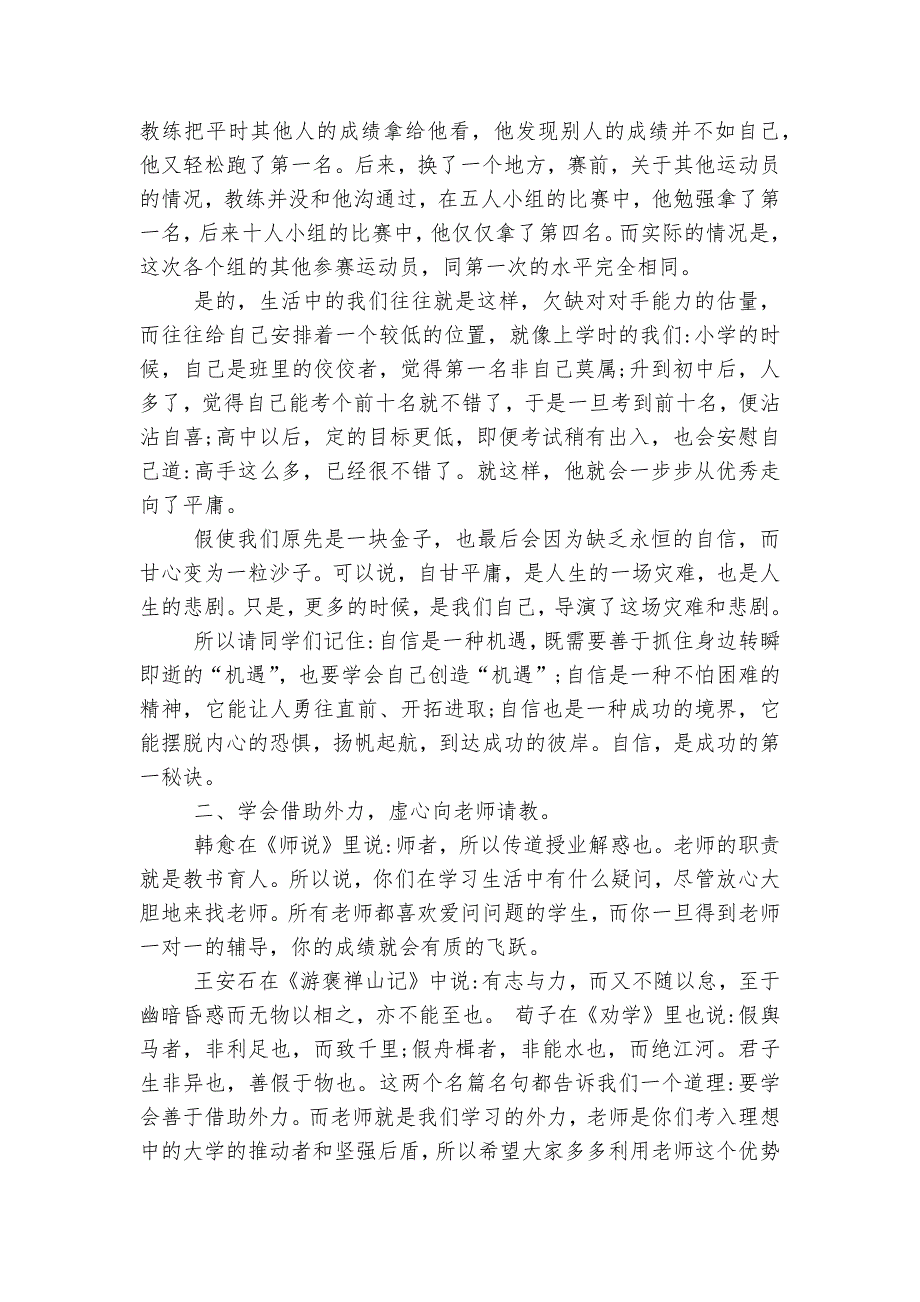 高二月考总结会校长讲话稿2022-2023范文大全.docx_第2页