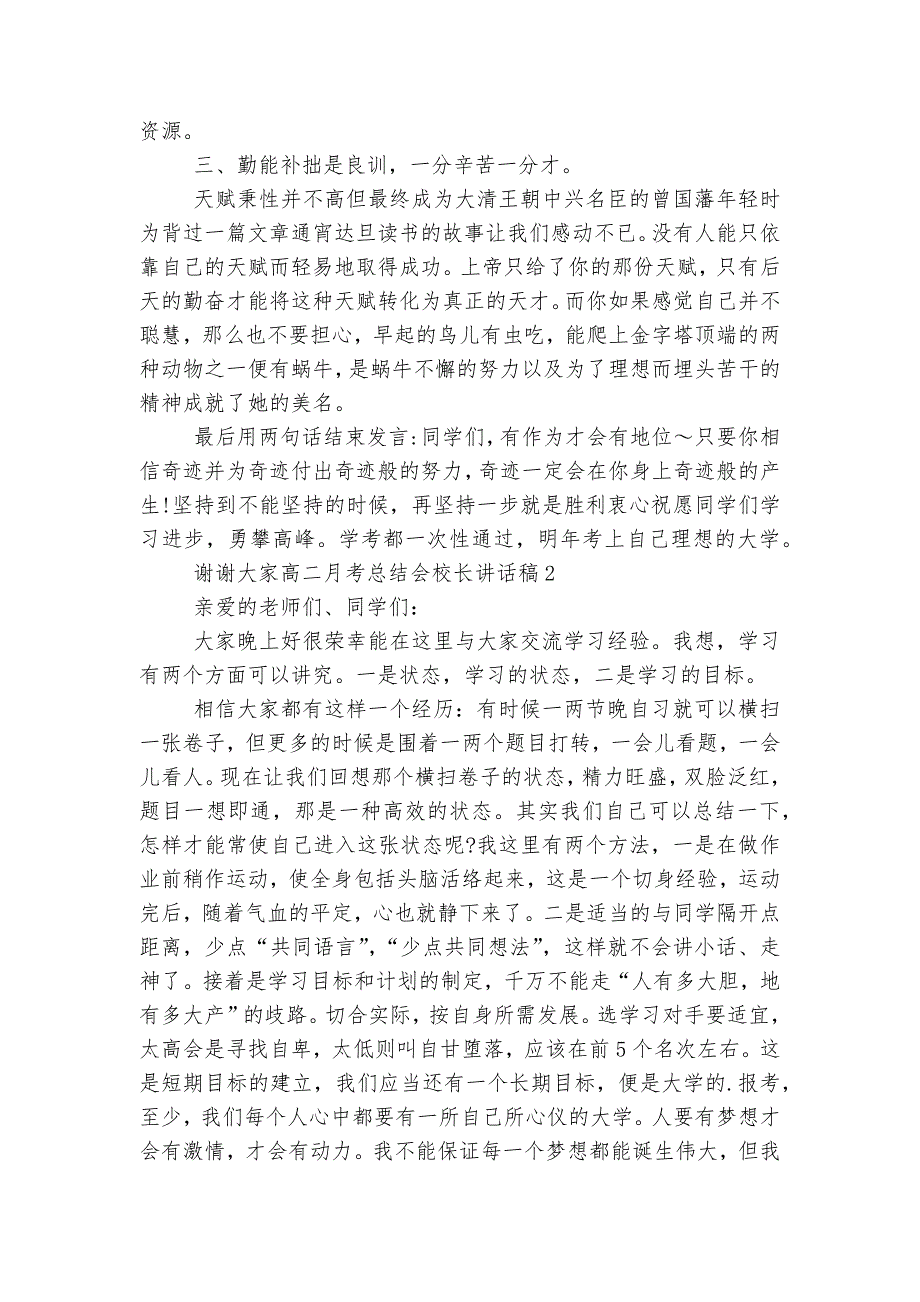 高二月考总结会校长讲话稿2022-2023范文大全.docx_第3页