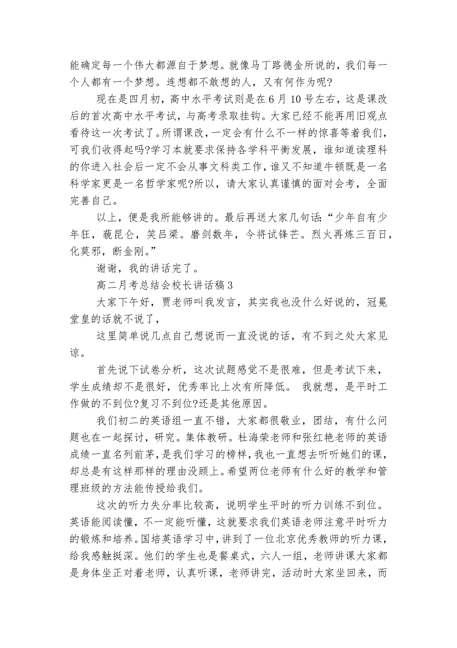 高二月考总结会校长讲话稿2022-2023范文大全.docx_第4页