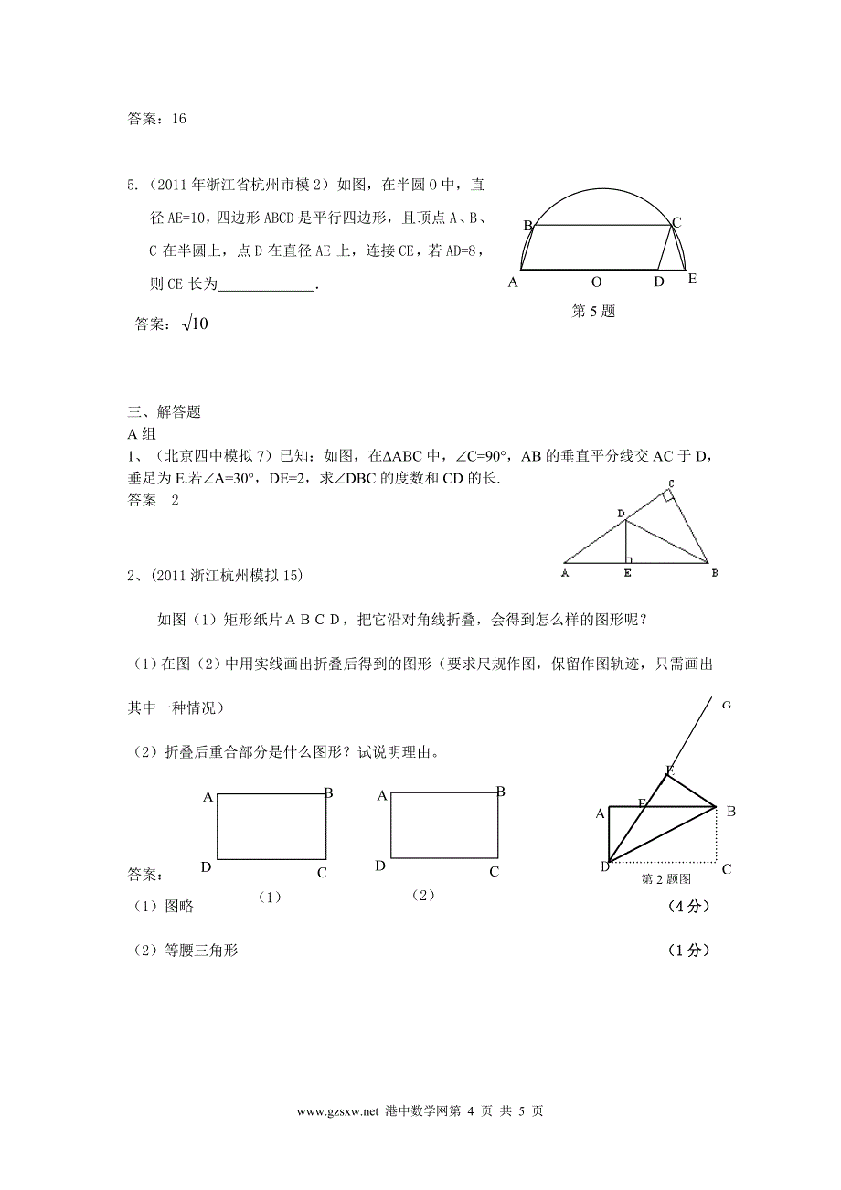 等腰三角形测试题目_第4页