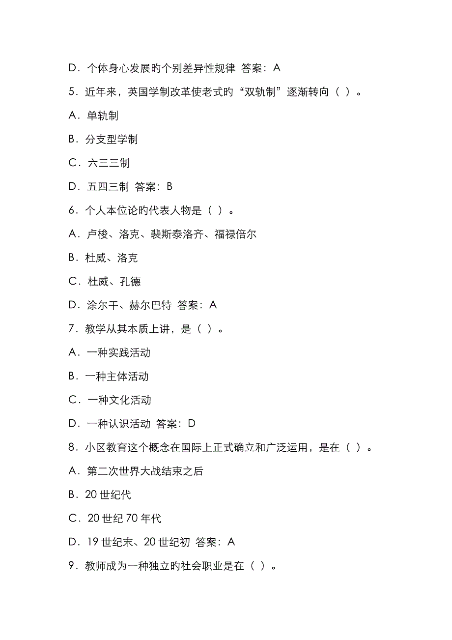 2023年教育学考试模拟试题及答案第五套共十二套_第2页