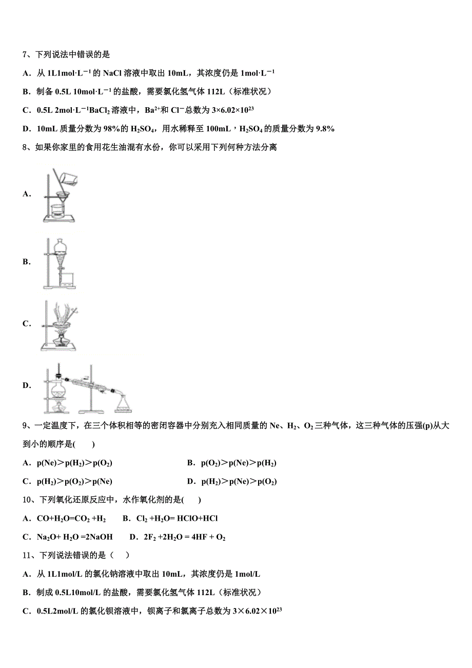 内蒙古乌海市乌达区2023学年高一化学第一学期期中考试模拟试题含解析.doc_第2页